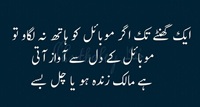 Mobile bolay malik zinda ho to chal basay